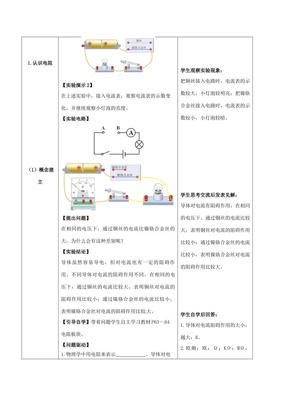 山东省枣庄市峄城区吴林街道中学九年级物理全册 16.3 电阻教案 （新版）新人教版_第3页