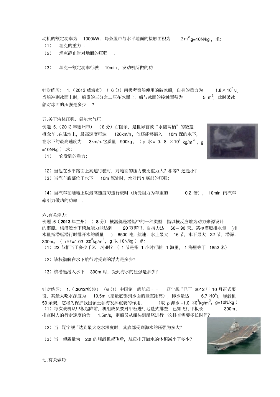 2014交通工具压轴题题型探究剖析_第2页