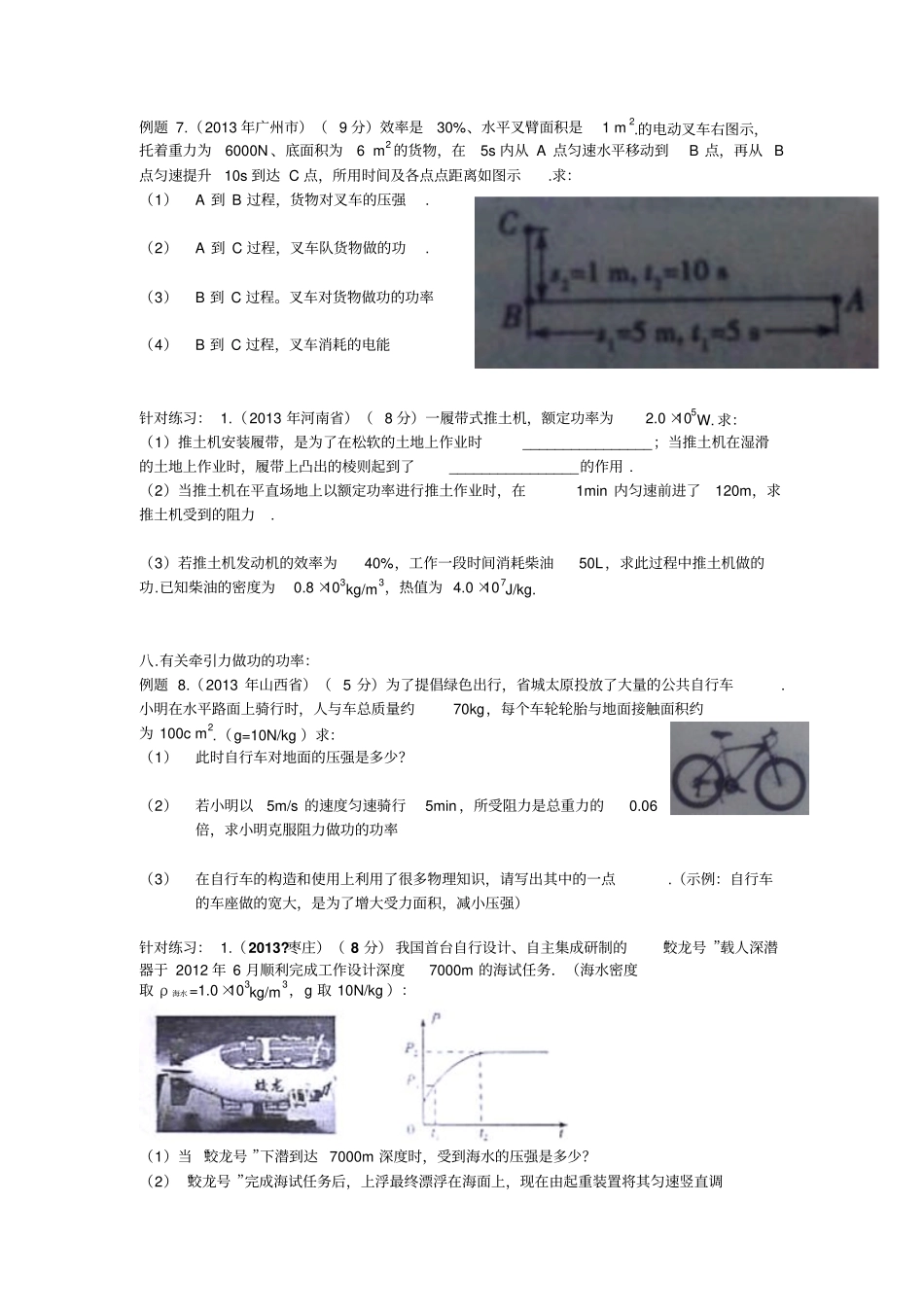 2014交通工具压轴题题型探究剖析_第3页