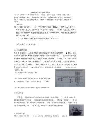 2014交通工具压轴题题型探究剖析