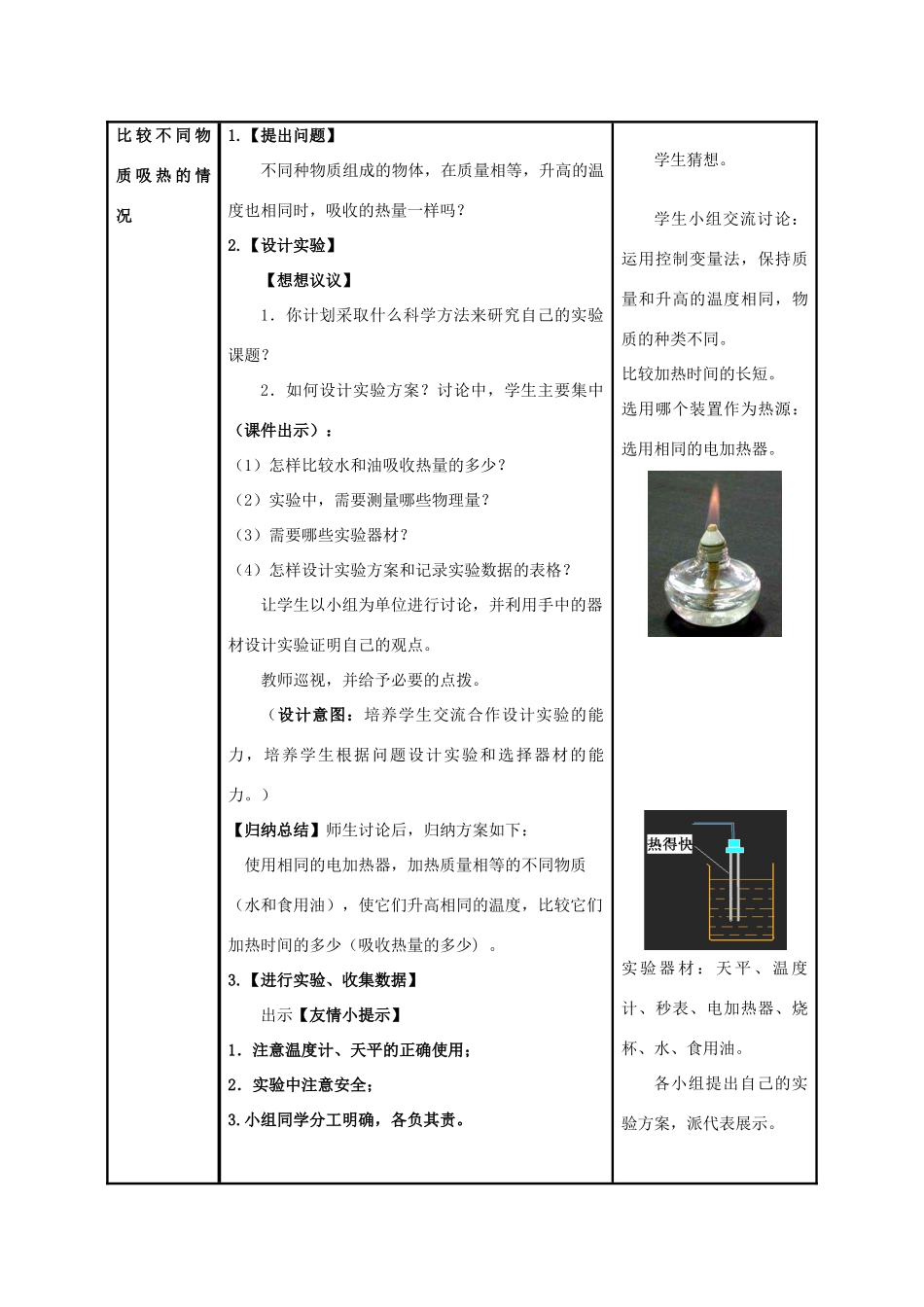 山东省枣庄市峄城区吴林街道中学九年级物理全册 13.3 比热容教案 （新版）新人教版_第3页