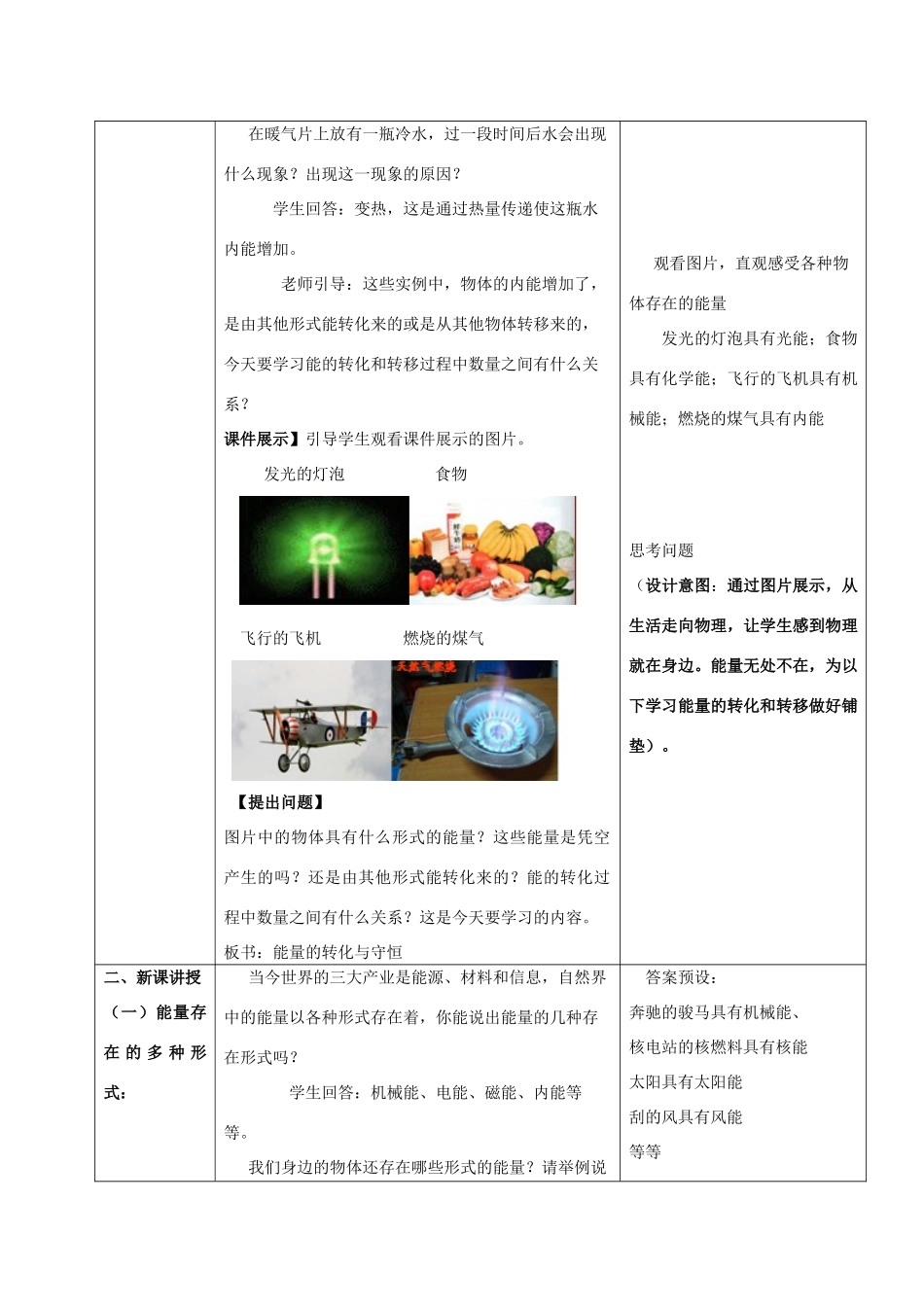山东省枣庄市峄城区吴林街道中学九年级物理全册 14.3 能量的转化和守恒教案 （新版）新人教版_第2页