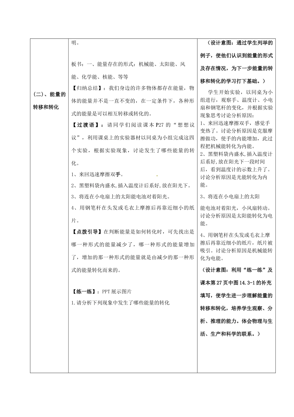 山东省枣庄市峄城区吴林街道中学九年级物理全册 14.3 能量的转化和守恒教案 （新版）新人教版_第3页