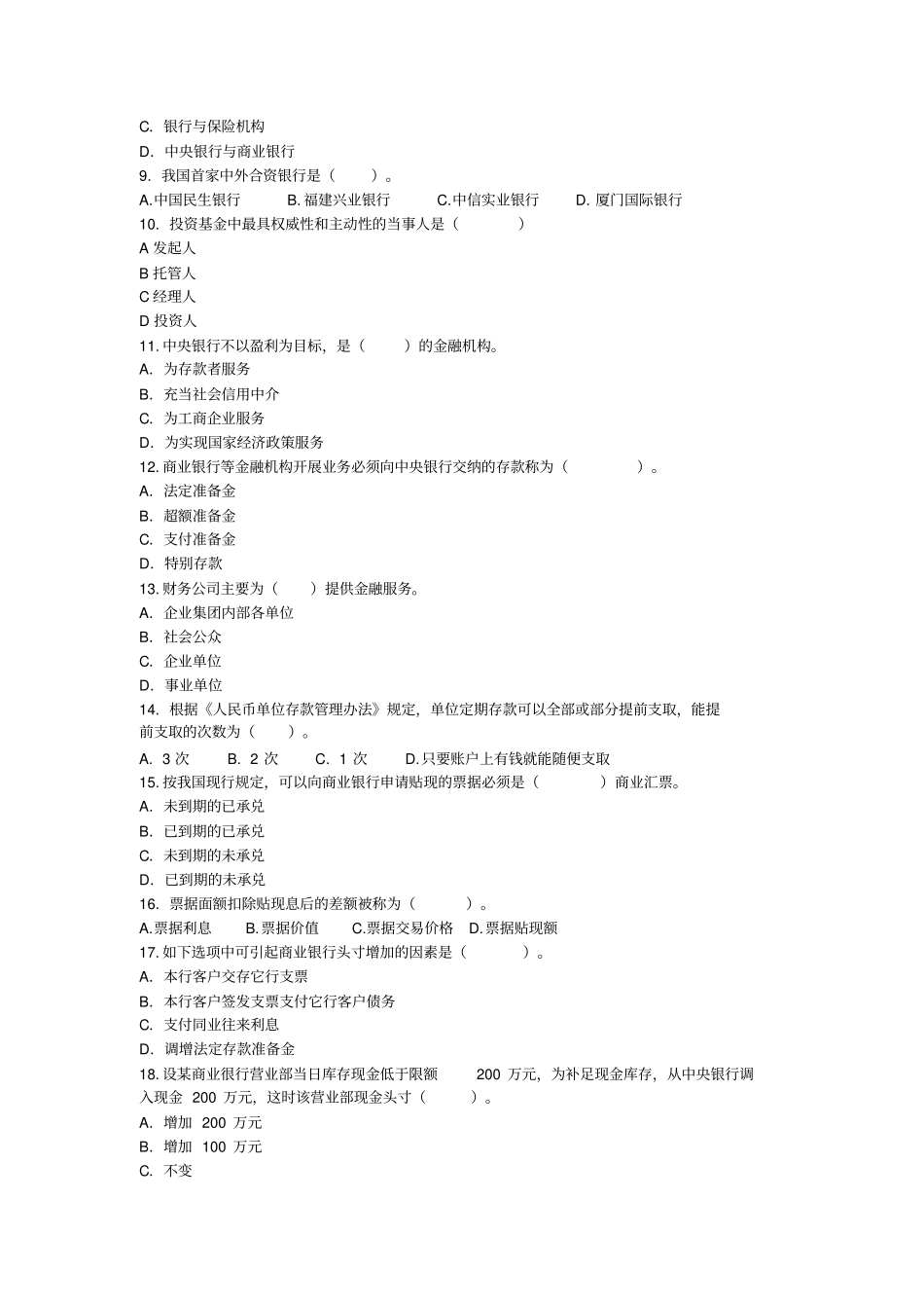 2014农信社农商行考试专业知识与实务试题及答案剖析_第2页