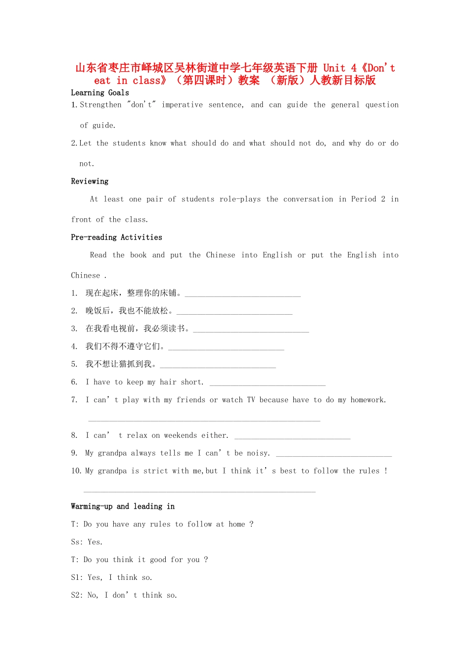 山东省枣庄市峄城区吴林街道中学七年级英语下册 Unit 4《Don't eat in class》（第四课时）教案 （新版）人教新目标版_第1页