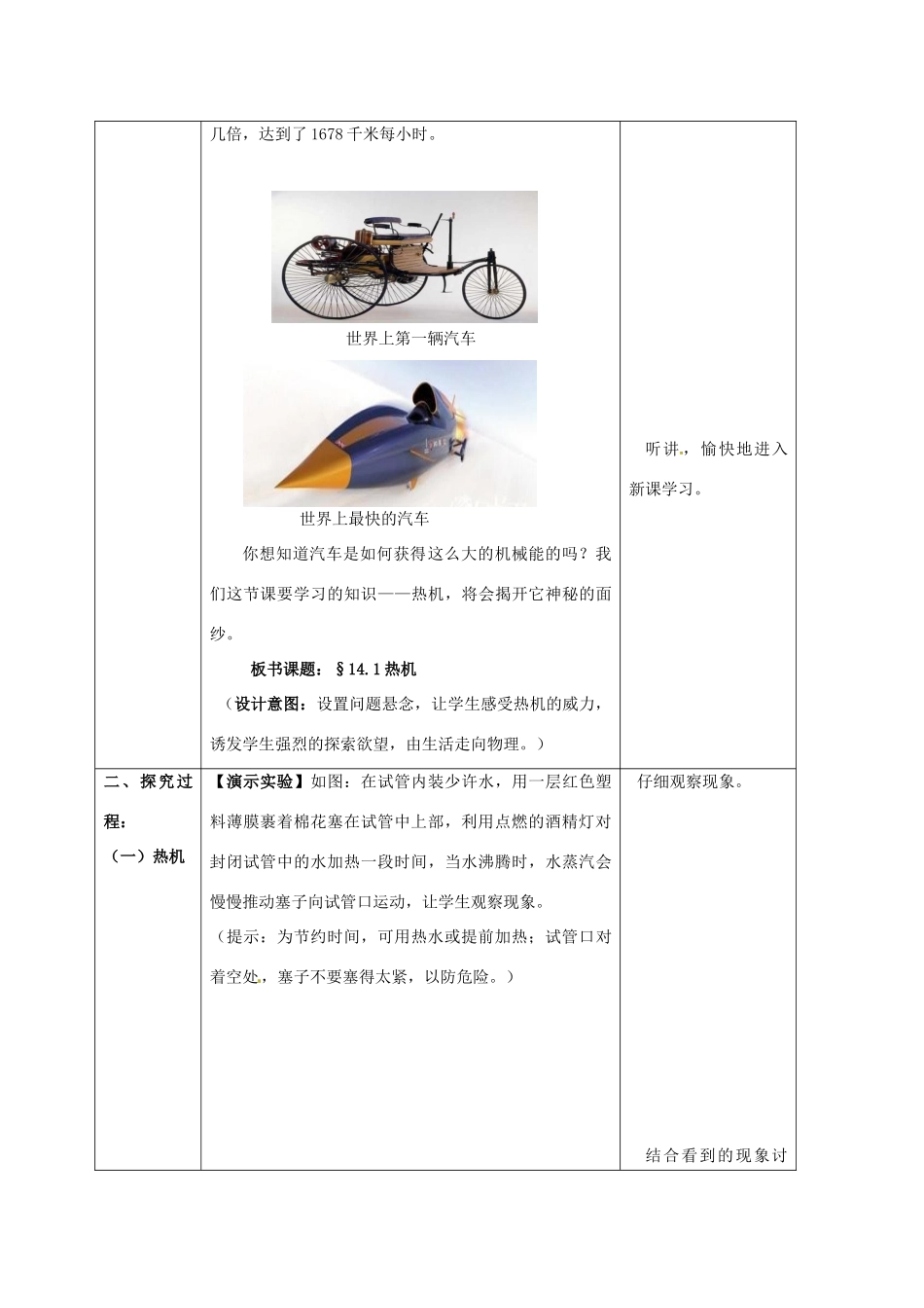 山东省枣庄市峄城区吴林街道中学九年级物理全册 14.1 热机教案 （新版）新人教版_第2页