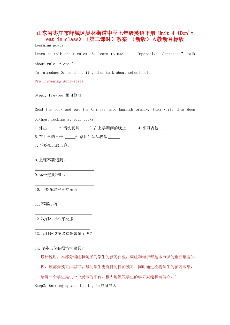 山东省枣庄市峄城区吴林街道中学七年级英语下册 Unit 4《Don't eat in class》（第二课时）教案 （新版）人教新目标版_第1页