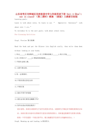 山东省枣庄市峄城区吴林街道中学七年级英语下册 Unit 4《Don't eat in class》（第二课时）教案 （新版）人教新目标版