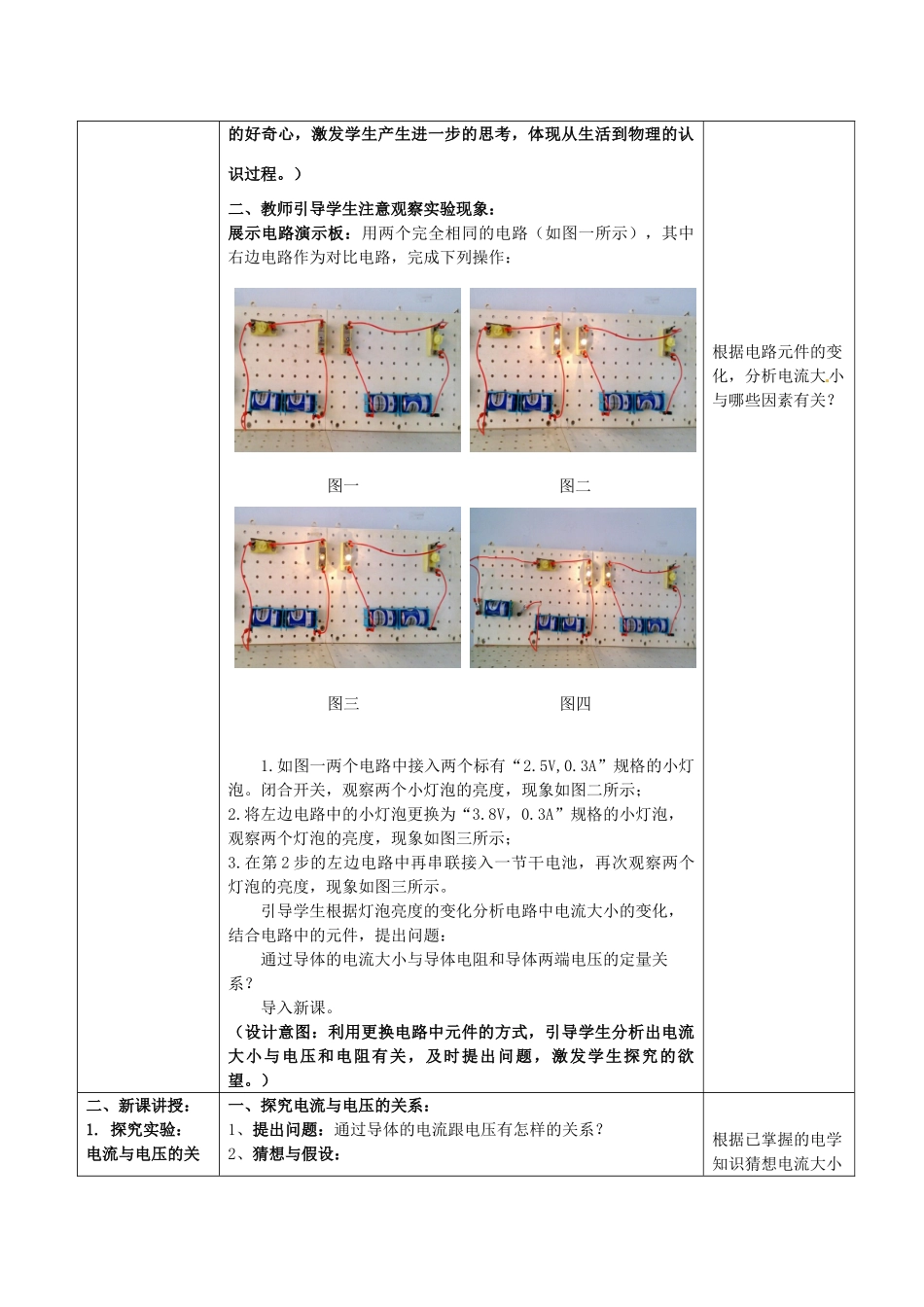 山东省枣庄市峄城区吴林街道中学九年级物理全册 17.1 电流与电压和电阻的关系教案 （新版）新人教版_第2页