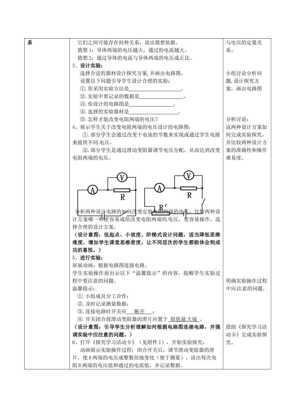 山东省枣庄市峄城区吴林街道中学九年级物理全册 17.1 电流与电压和电阻的关系教案 （新版）新人教版_第3页