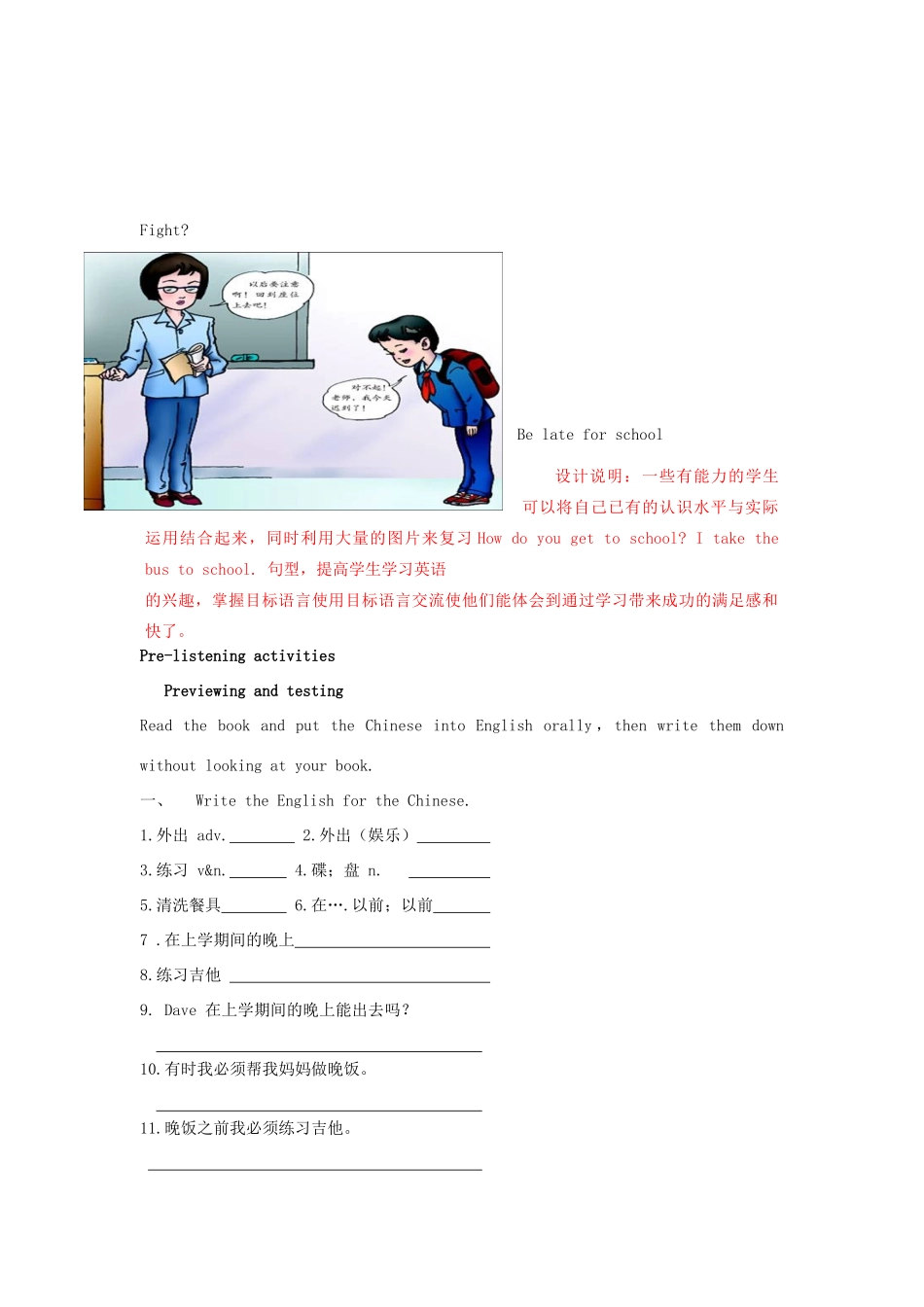 山东省枣庄市峄城区吴林街道中学七年级英语下册 Unit 4《Don't eat in class》（第三课时）教案 （新版）人教新目标版_第2页