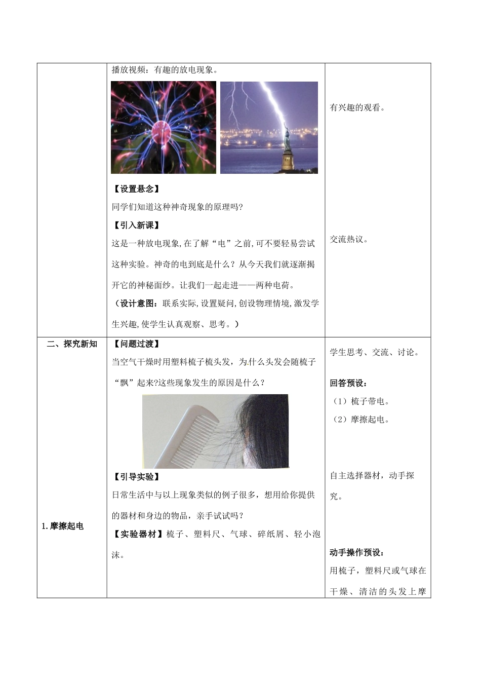 山东省枣庄市峄城区吴林街道中学九年级物理全册 15.1 两种电荷教案 （新版）新人教版_第2页