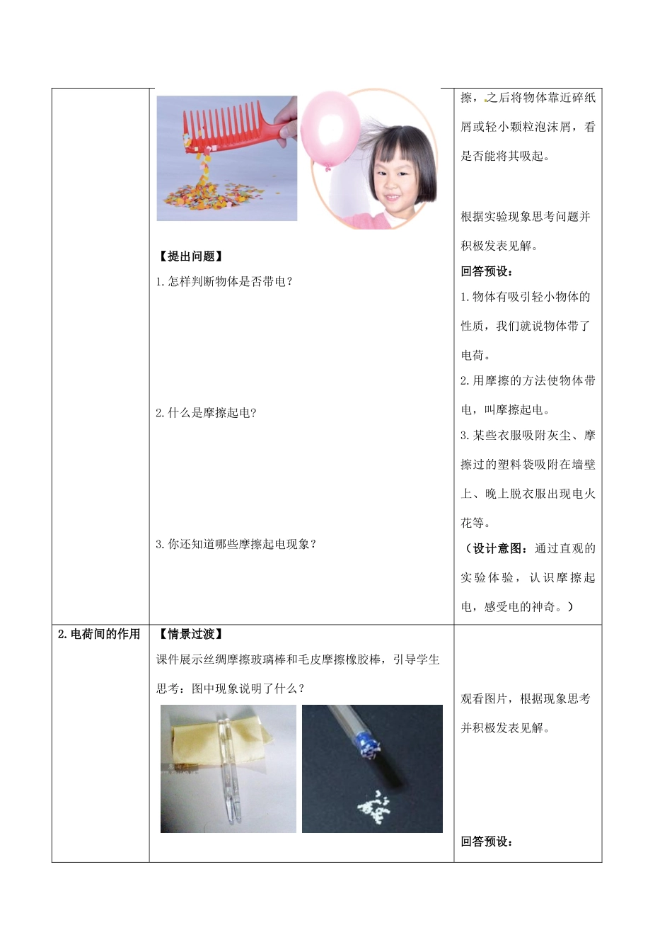 山东省枣庄市峄城区吴林街道中学九年级物理全册 15.1 两种电荷教案 （新版）新人教版_第3页