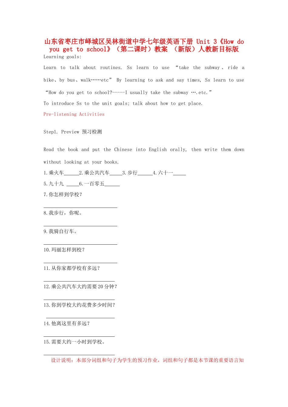 山东省枣庄市峄城区吴林街道中学七年级英语下册 Unit 3《How do you get to school》（第二课时）教案 （新版）人教新目标版_第1页
