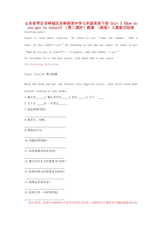 山东省枣庄市峄城区吴林街道中学七年级英语下册 Unit 3《How do you get to school》（第二课时）教案 （新版）人教新目标版