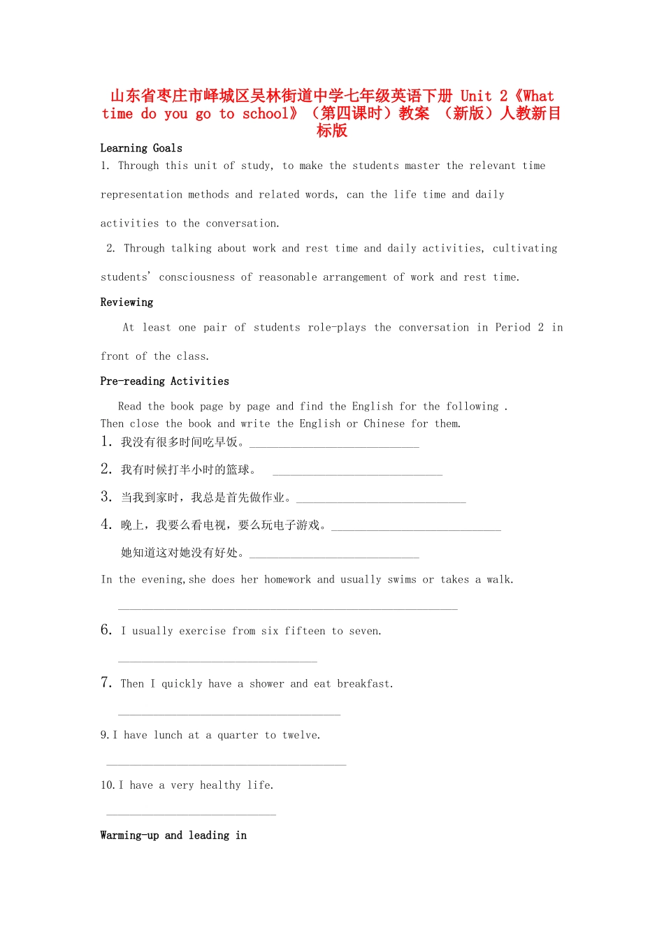 山东省枣庄市峄城区吴林街道中学七年级英语下册 Unit 2《What time do you go to school》（第四课时）教案 （新版）人教新目标版_第1页