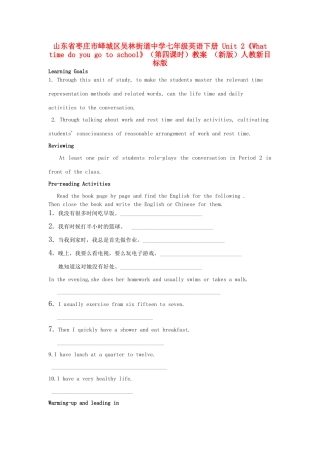 山东省枣庄市峄城区吴林街道中学七年级英语下册 Unit 2《What time do you go to school》（第四课时）教案 （新版）人教新目标版