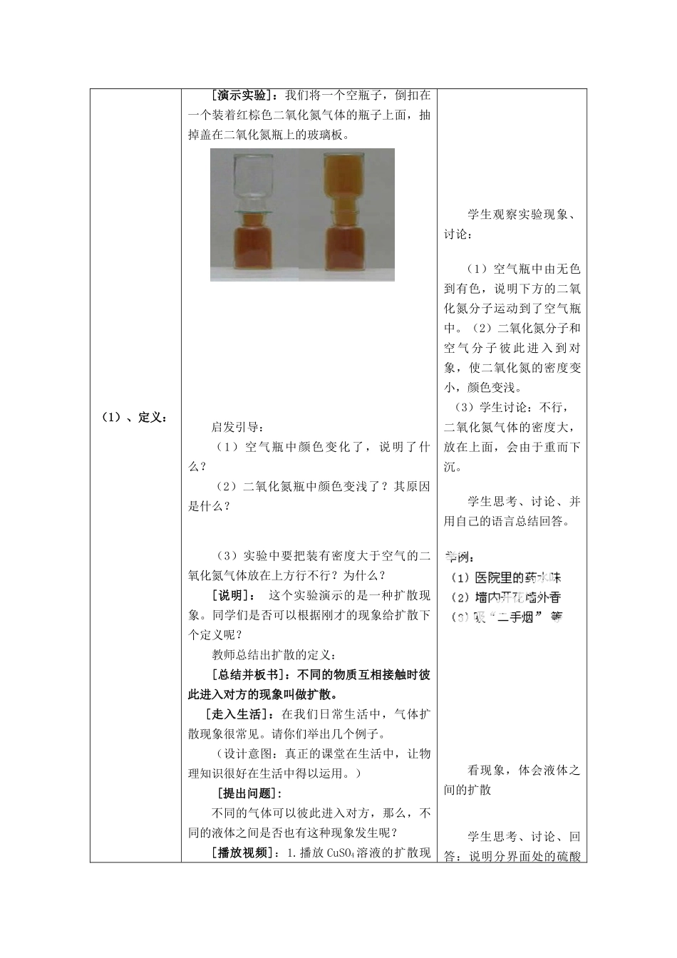 山东省枣庄市峄城区吴林街道中学九年级物理全册 13.1 分子的热运动教案 （新版）新人教版_第3页