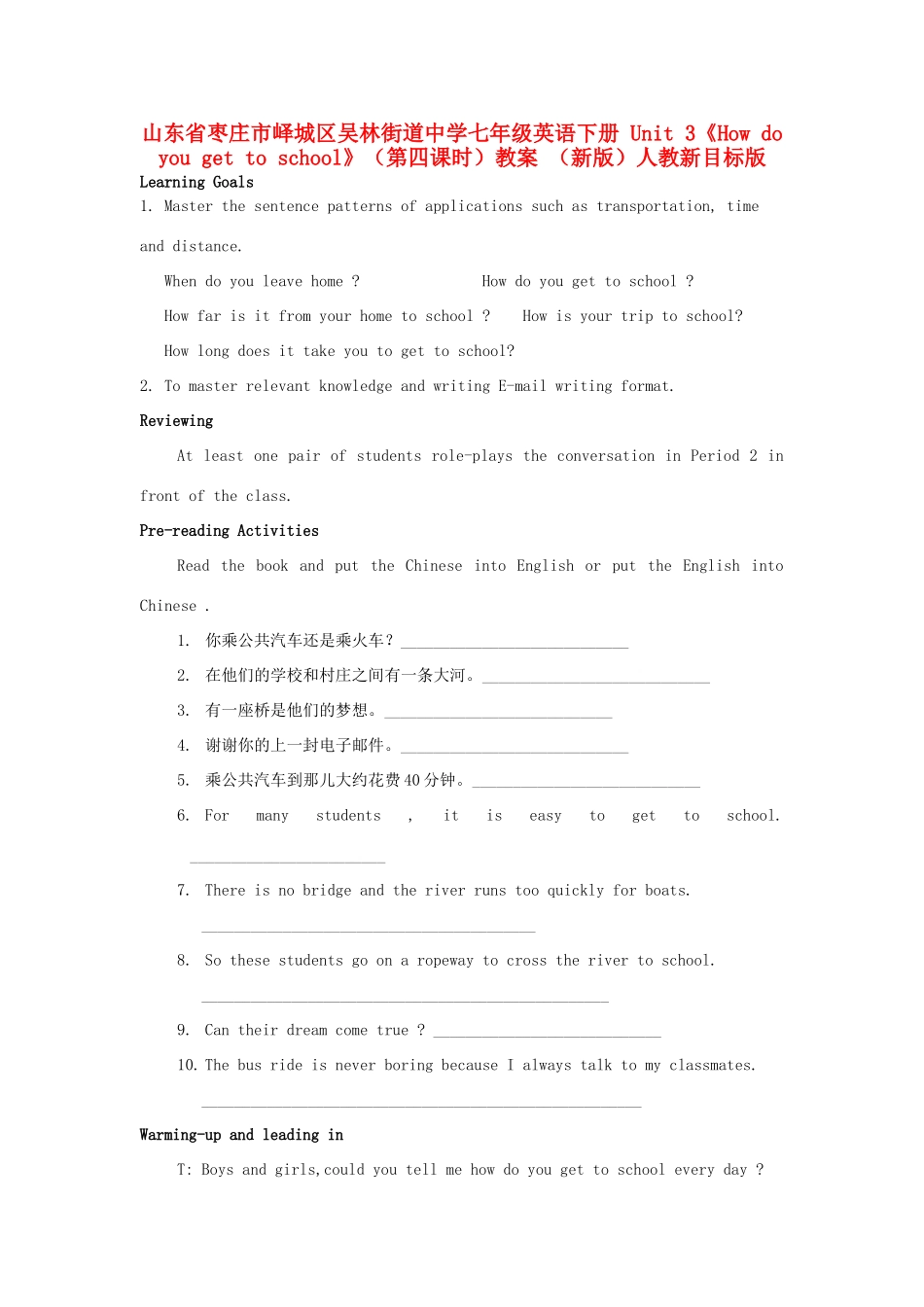 山东省枣庄市峄城区吴林街道中学七年级英语下册 Unit 3《How do you get to school》（第四课时）教案 （新版）人教新目标版_第1页