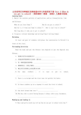 山东省枣庄市峄城区吴林街道中学七年级英语下册 Unit 3《How do you get to school》（第四课时）教案 （新版）人教新目标版