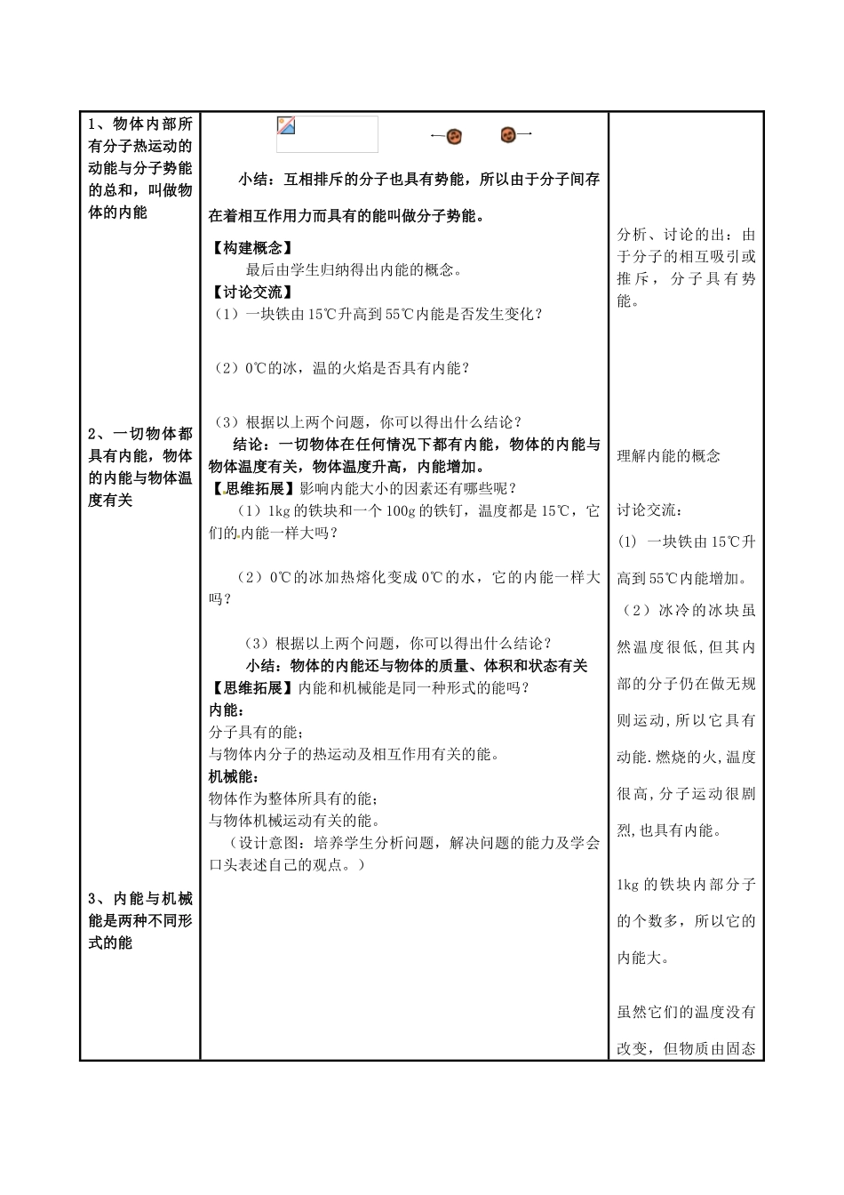 山东省枣庄市峄城区吴林街道中学九年级物理全册 13.2 内能教案 （新版）新人教版_第3页
