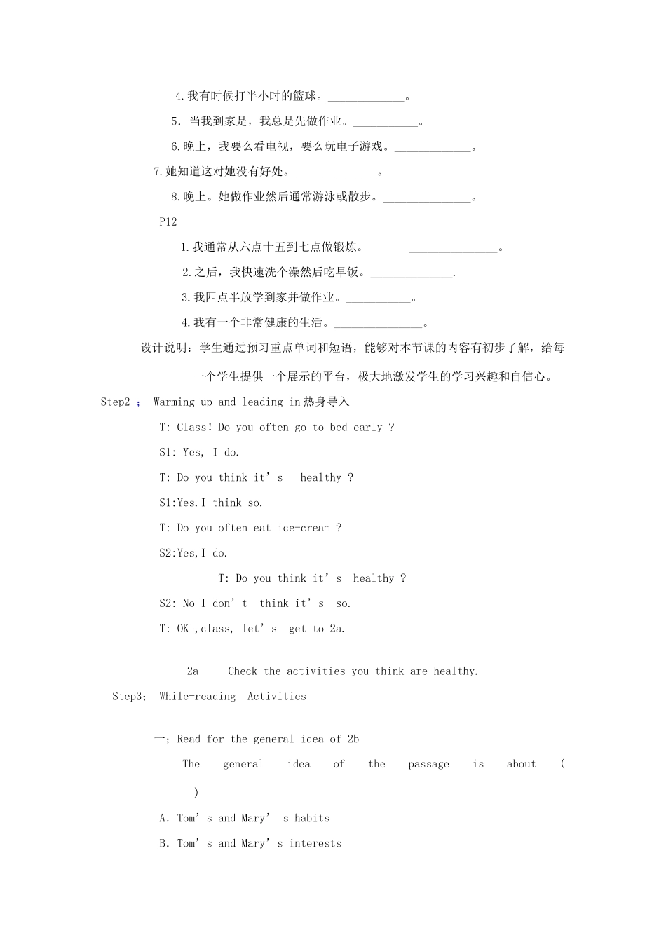 山东省枣庄市峄城区吴林街道中学七年级英语下册 Unit 1《Can you play the guitar》（第四课时）教案 （新版）人教新目标版_第2页