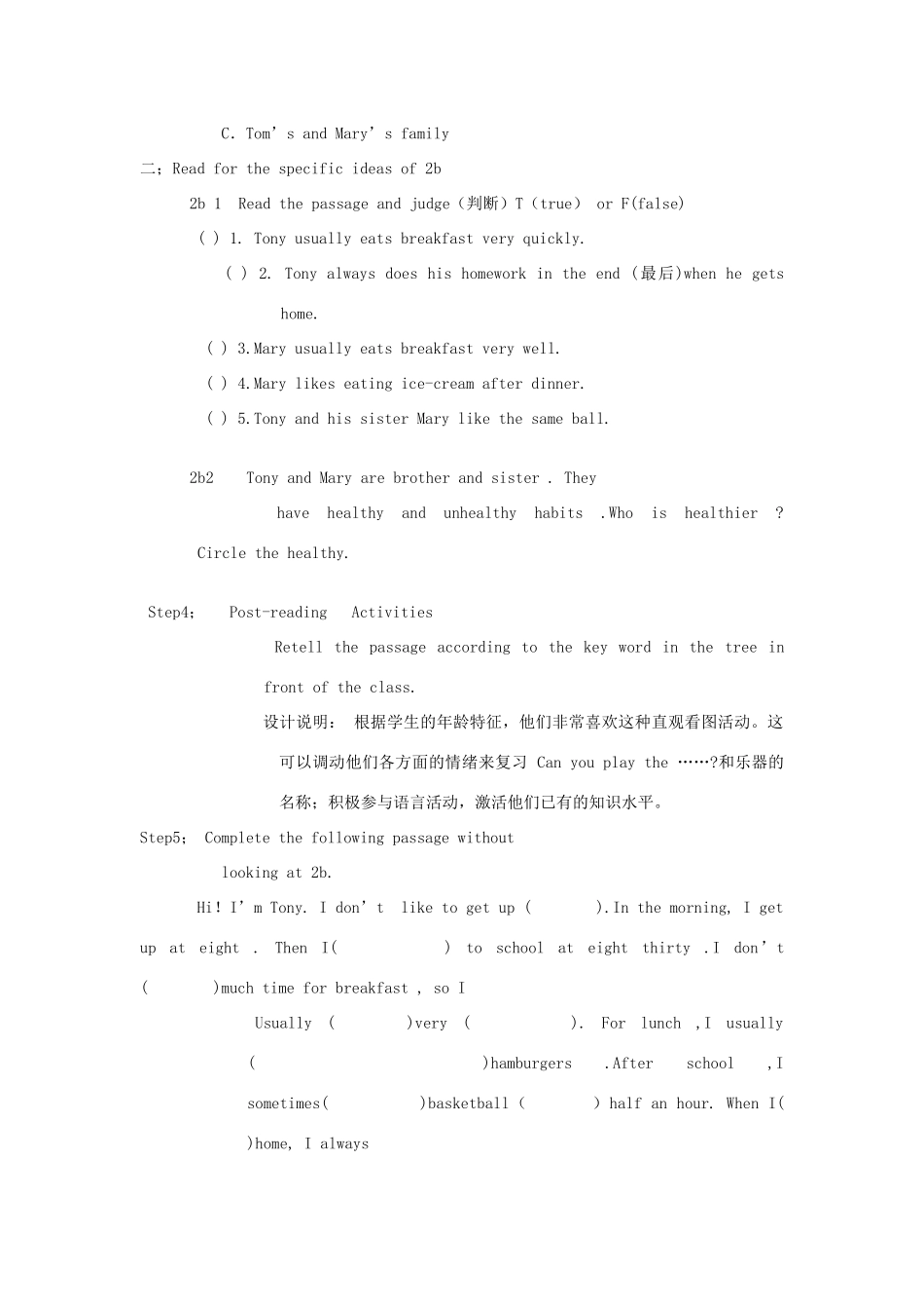 山东省枣庄市峄城区吴林街道中学七年级英语下册 Unit 1《Can you play the guitar》（第四课时）教案 （新版）人教新目标版_第3页