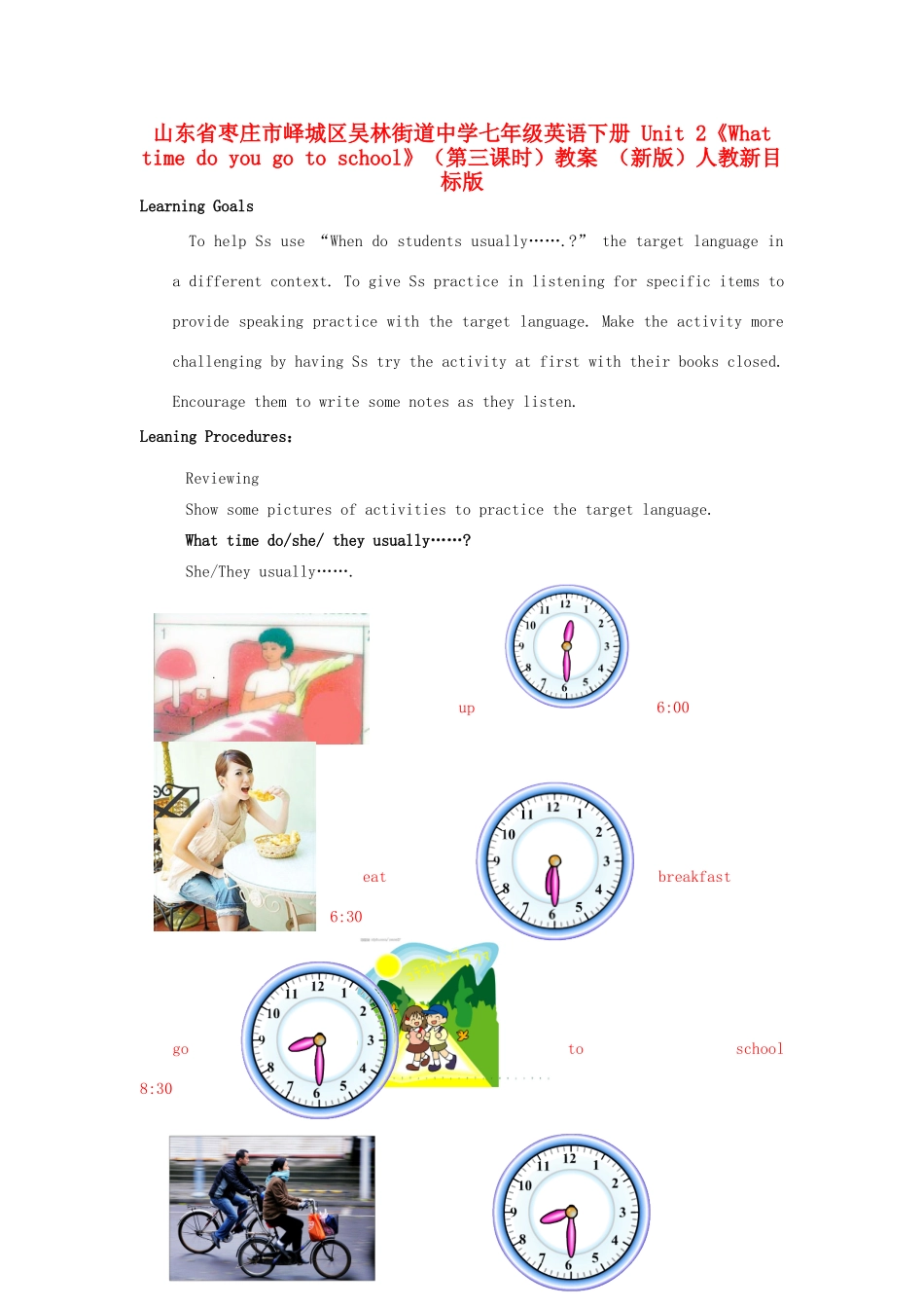 山东省枣庄市峄城区吴林街道中学七年级英语下册 Unit 2《What time do you go to school》（第三课时）教案 （新版）人教新目标版_第1页