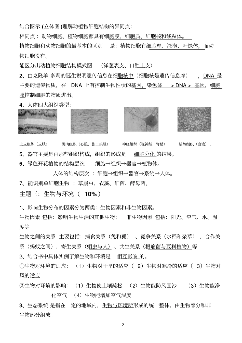 2014初中生物结业考试知识点总结_第2页