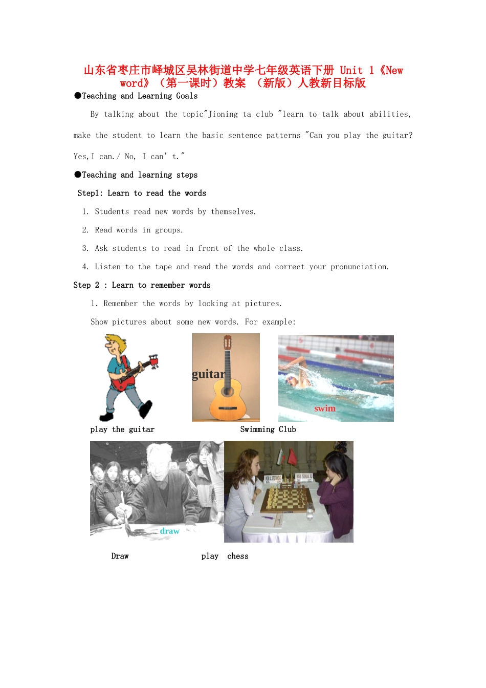 山东省枣庄市峄城区吴林街道中学七年级英语下册 Unit 1《New word》（第一课时）教案 （新版）人教新目标版_第1页
