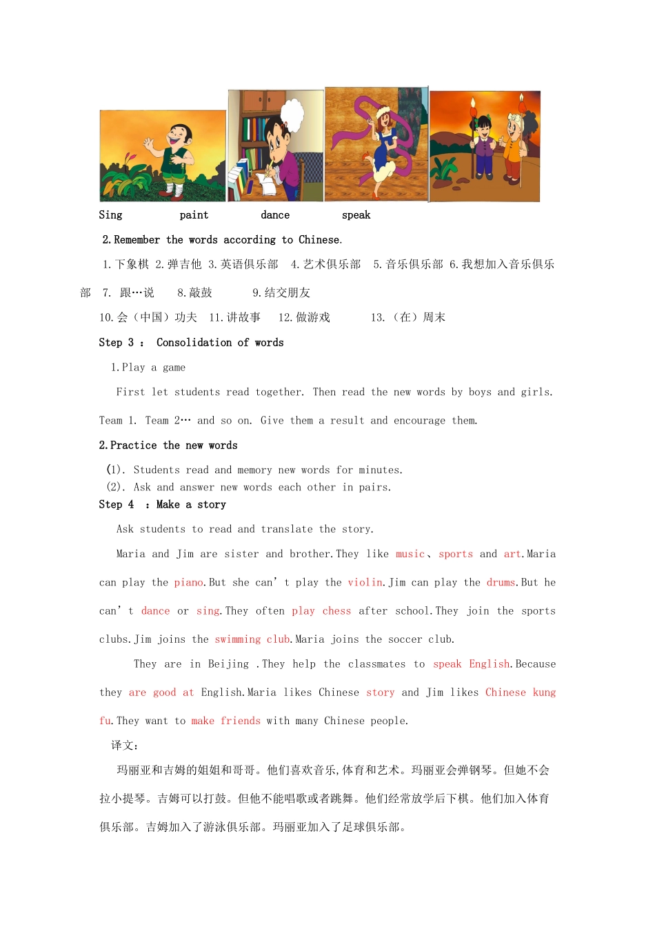 山东省枣庄市峄城区吴林街道中学七年级英语下册 Unit 1《New word》（第一课时）教案 （新版）人教新目标版_第2页