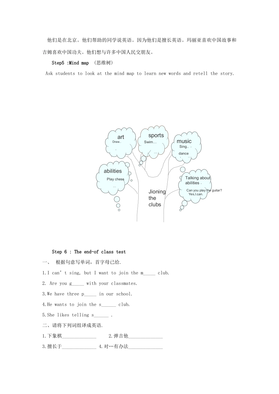 山东省枣庄市峄城区吴林街道中学七年级英语下册 Unit 1《New word》（第一课时）教案 （新版）人教新目标版_第3页