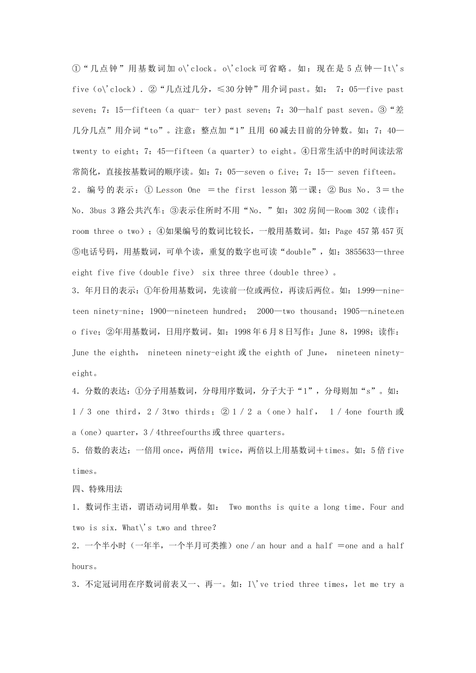 山东省枣庄市台儿庄区涧头二中九年级英语《数词总结》教案_第2页