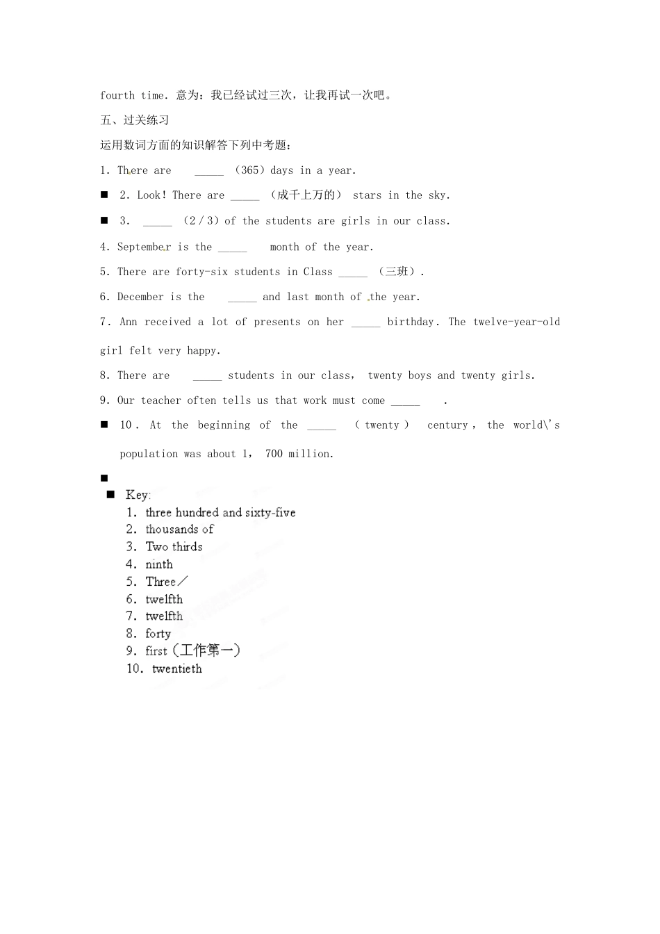 山东省枣庄市台儿庄区涧头二中九年级英语《数词总结》教案_第3页