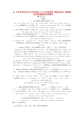 山东省枣庄市台儿庄区涧头二中九年级英语《数词总结》教案