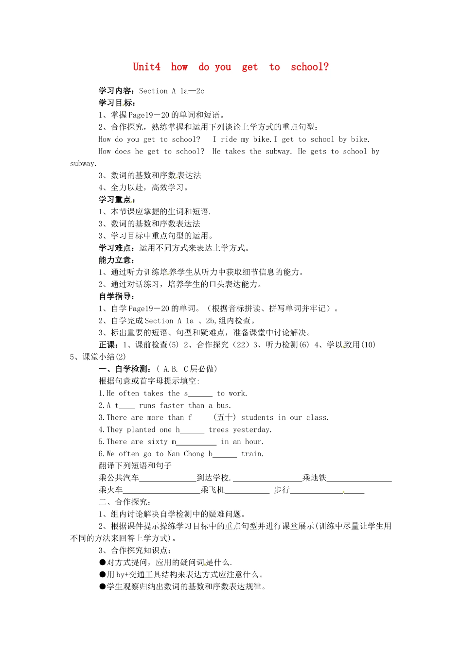 山东省枣庄四中八年级英语上册《Unit 4 how do you get to school》教案 人教新目标版_第1页