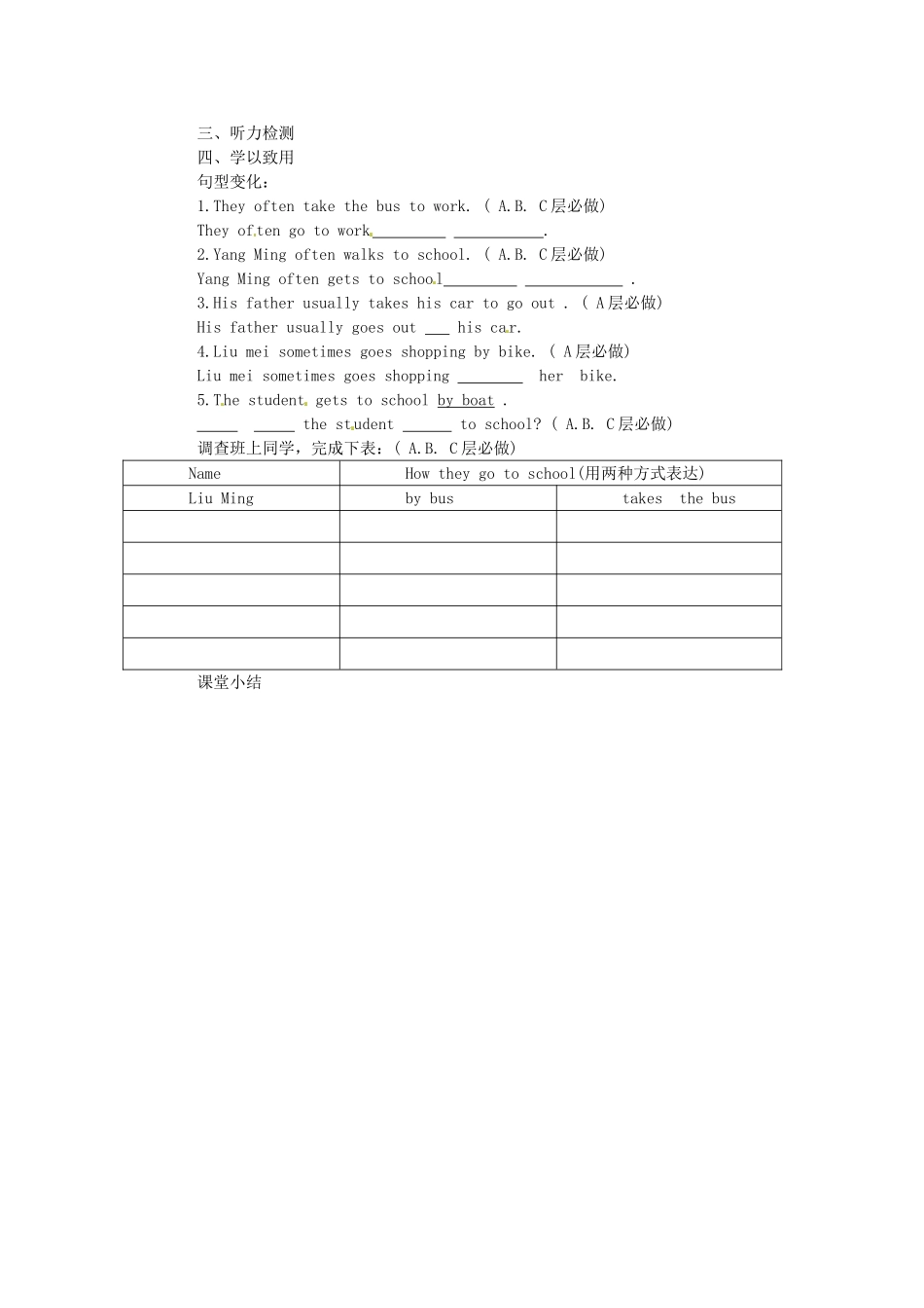 山东省枣庄四中八年级英语上册《Unit 4 how do you get to school》教案 人教新目标版_第2页