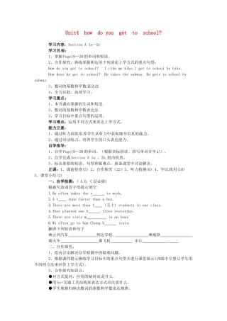 山东省枣庄四中八年级英语上册《Unit 4 how do you get to school》教案 人教新目标版