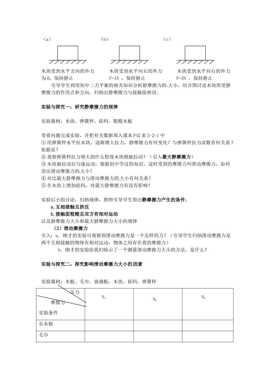 山东省枣庄四中八年级物理下册《研究摩擦力》教案 新人教版_第2页