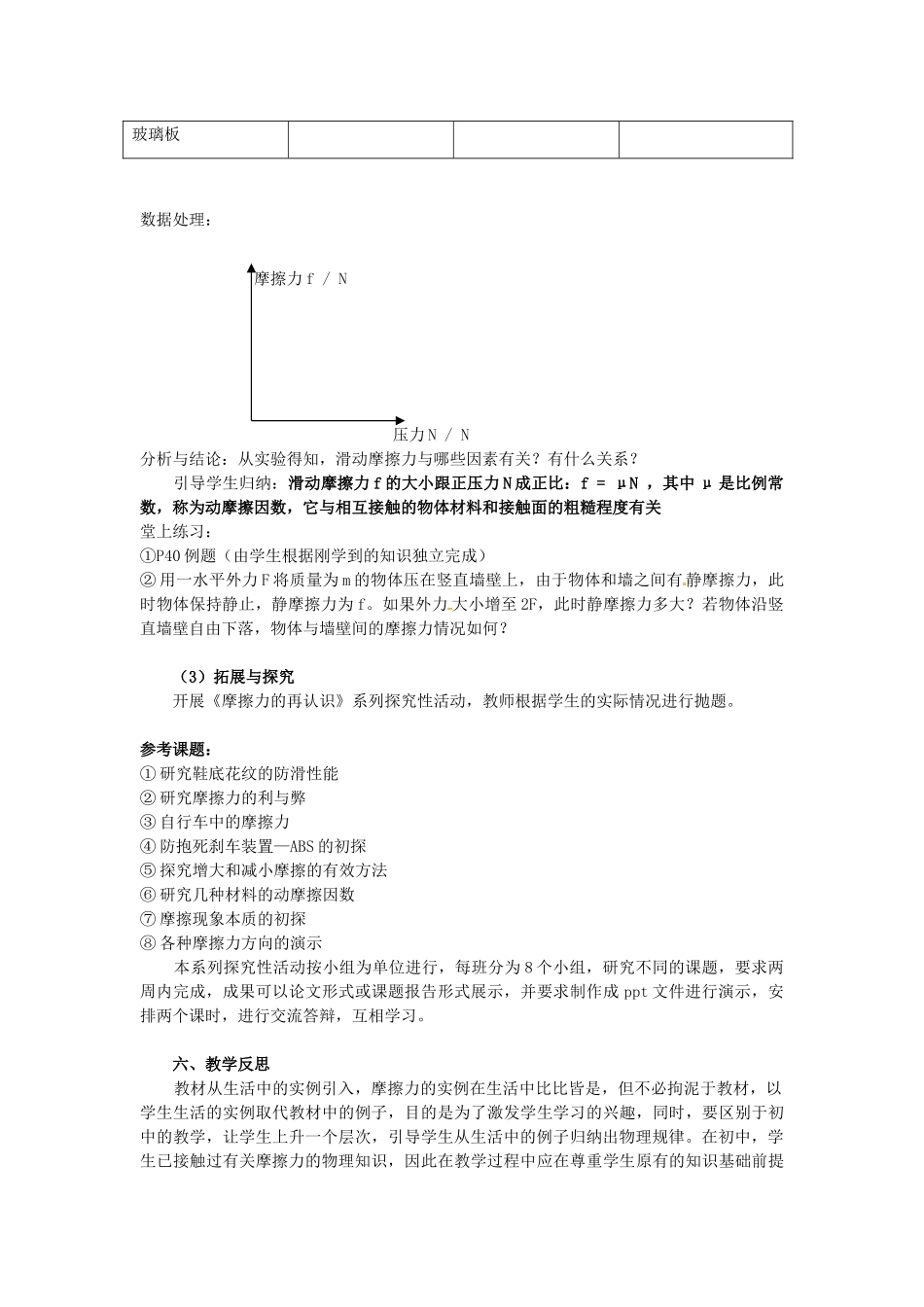 山东省枣庄四中八年级物理下册《研究摩擦力》教案 新人教版_第3页