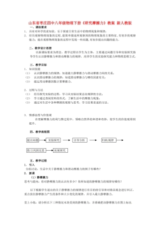 山东省枣庄四中八年级物理下册《研究摩擦力》教案 新人教版