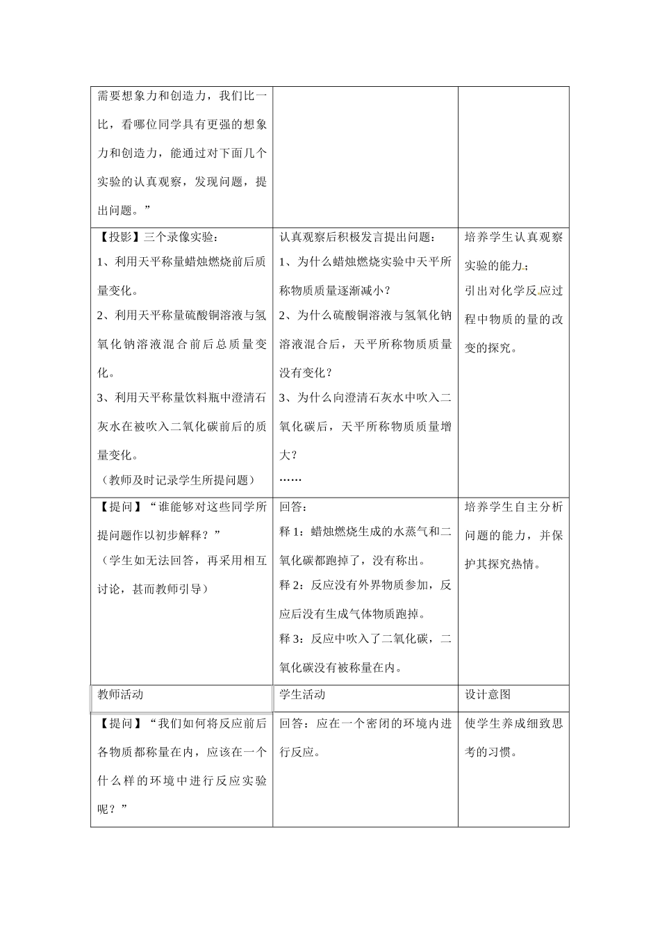 山东省枣庄四中九年级物理全册《质量守恒定律》教案 新人教版_第3页