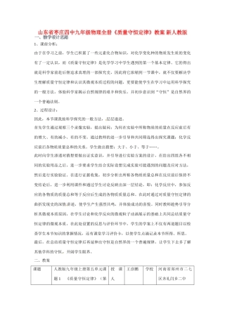 山东省枣庄四中九年级物理全册《质量守恒定律》教案 新人教版