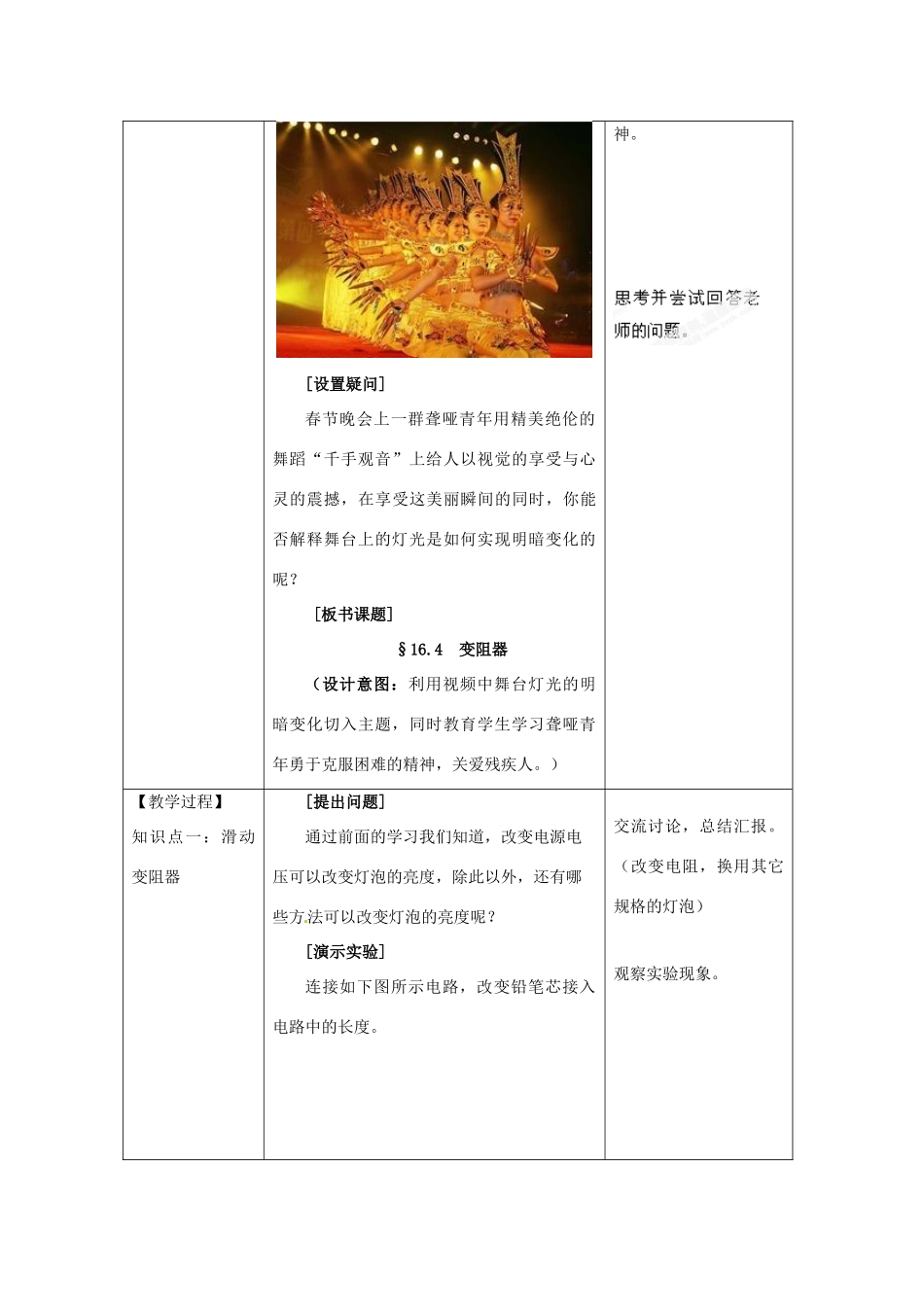 山东省枣庄市峄城区吴林街道中学九年级物理全册 16.4 变阻器教案 （新版）新人教版_第2页