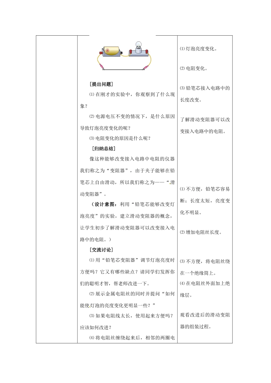 山东省枣庄市峄城区吴林街道中学九年级物理全册 16.4 变阻器教案 （新版）新人教版_第3页