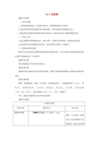 山东省枣庄市峄城区吴林街道中学九年级物理全册 16.4 变阻器教案 （新版）新人教版