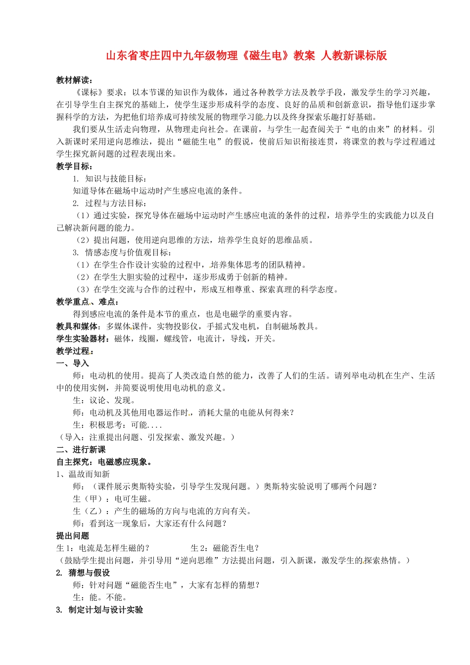 山东省枣庄四中九年级物理《磁生电》教案 人教新课标版_第1页