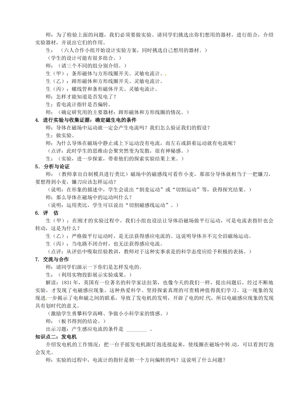 山东省枣庄四中九年级物理《磁生电》教案 人教新课标版_第2页