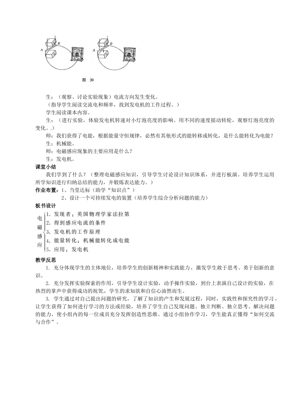 山东省枣庄四中九年级物理《磁生电》教案 人教新课标版_第3页