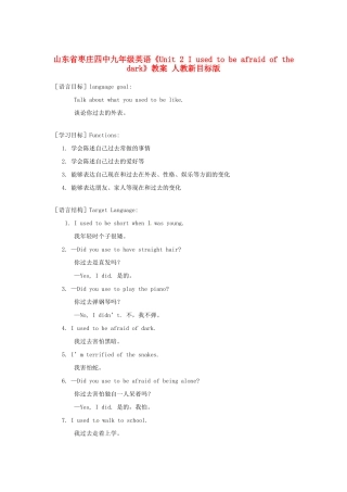 山东省枣庄四中九年级英语《Unit 2 I used to be afraid of the dark》教案 人教新目标版